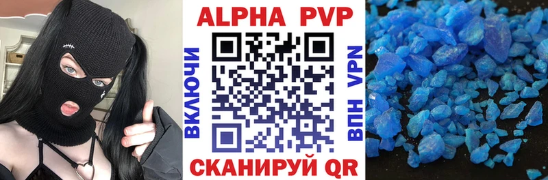 APVP кристаллы Пестово