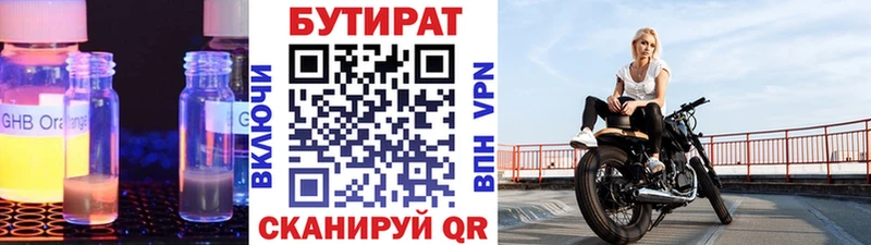 купить закладку  Пестово  БУТИРАТ жидкий экстази 