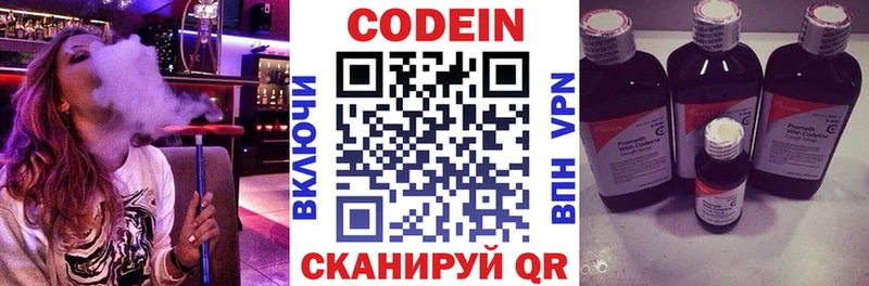 Codein напиток Lean (лин)  Пестово 